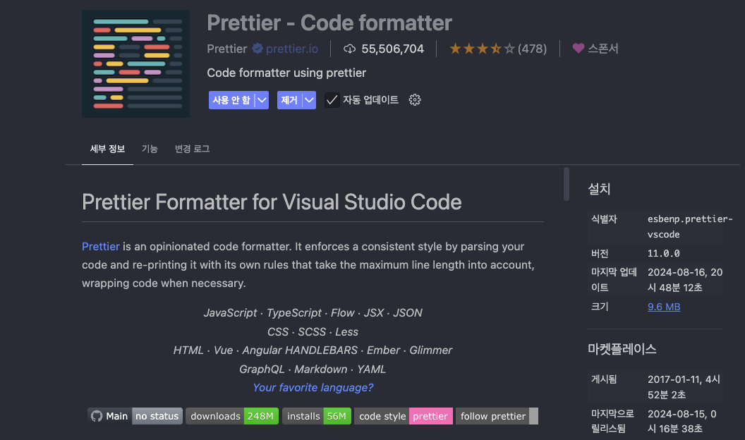 prettier 익스텐션