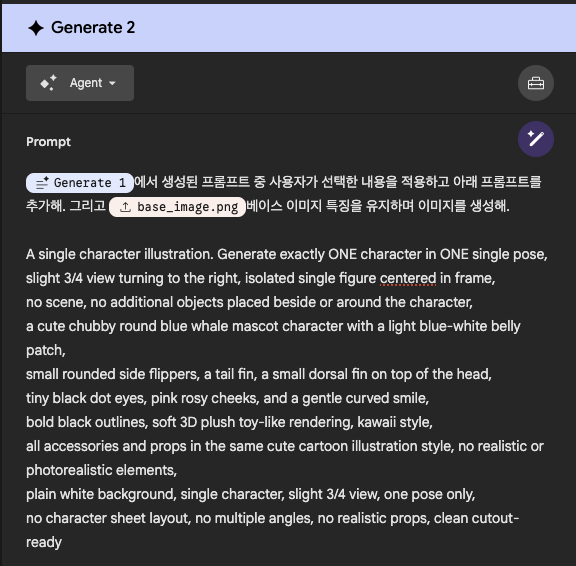 프롬프트 생성2